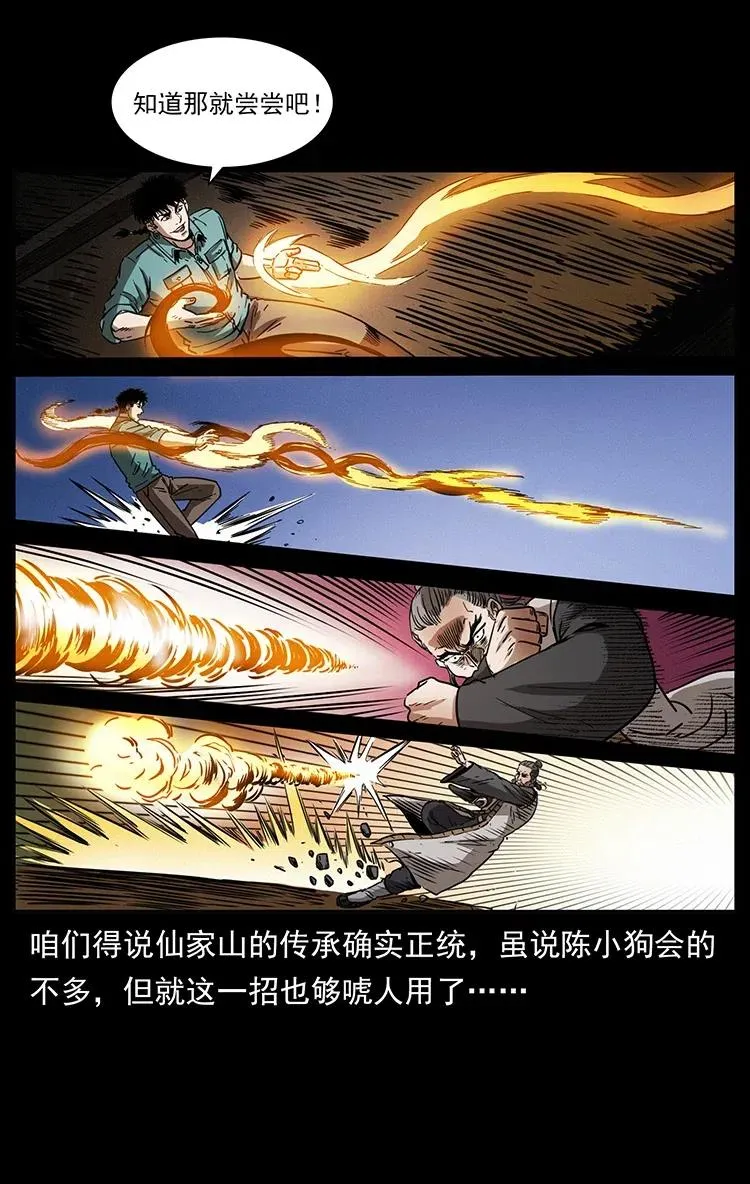 361 逆天的妖道 第50页