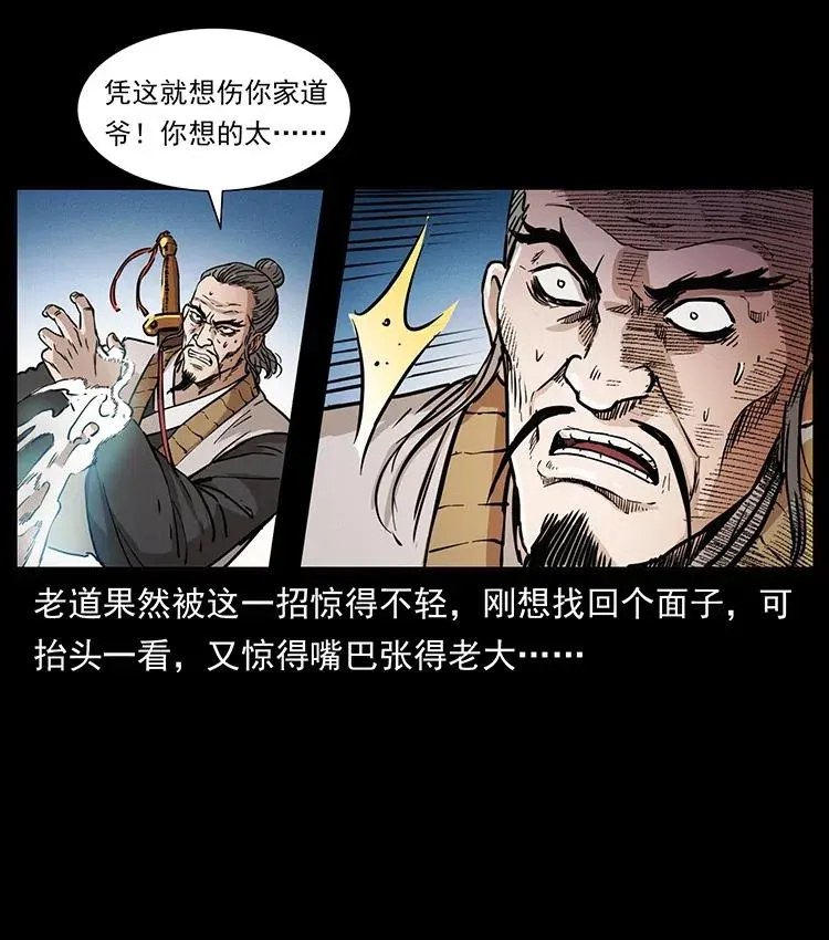 361 逆天的妖道 第51页