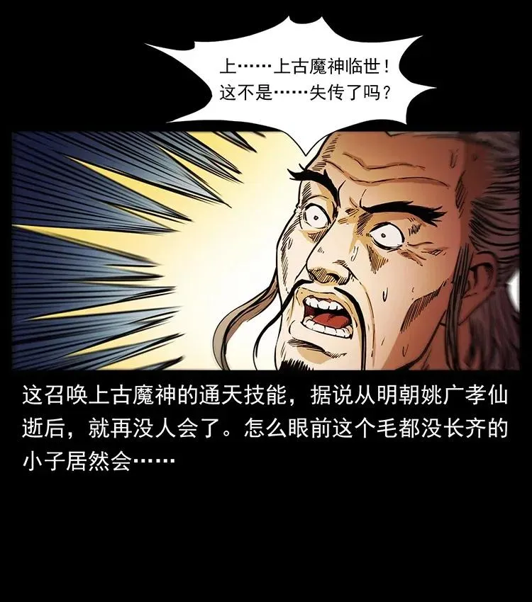 361 逆天的妖道 第53页