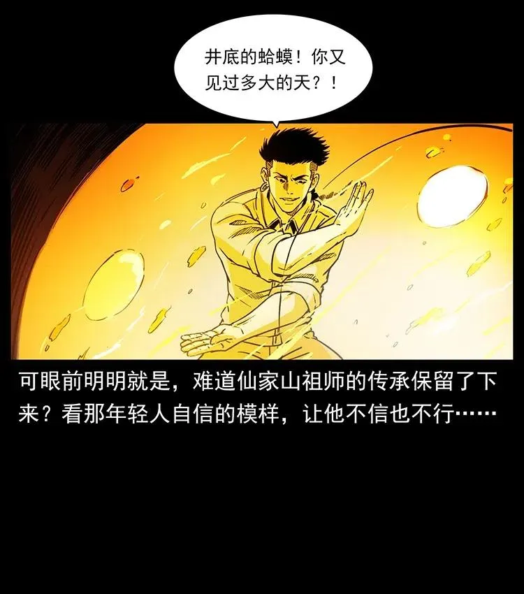 361 逆天的妖道 第54页