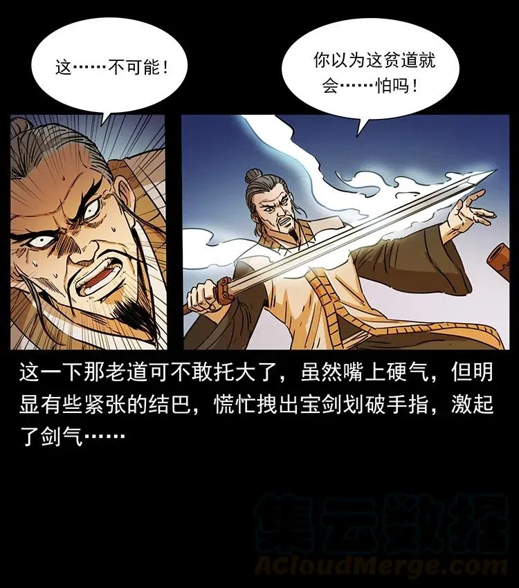 361 逆天的妖道 第55页