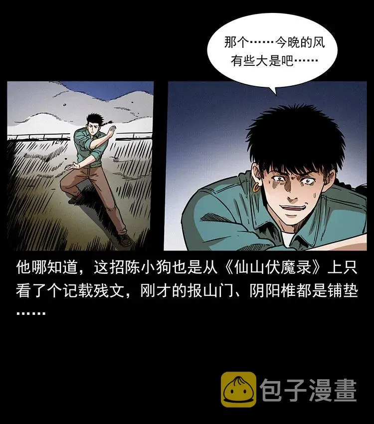 361 逆天的妖道 第59页