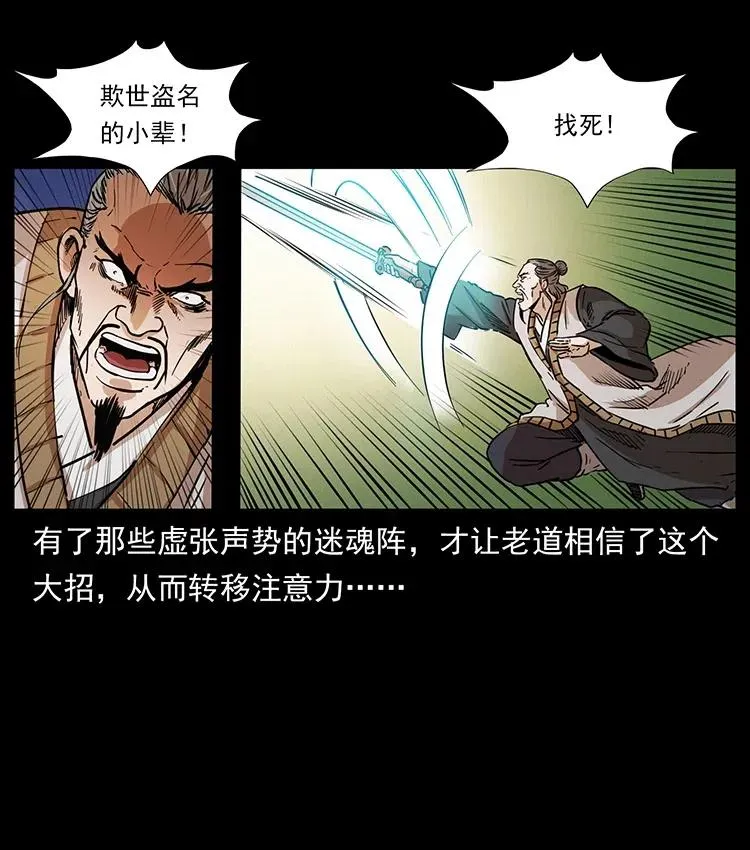 361 逆天的妖道 第60页