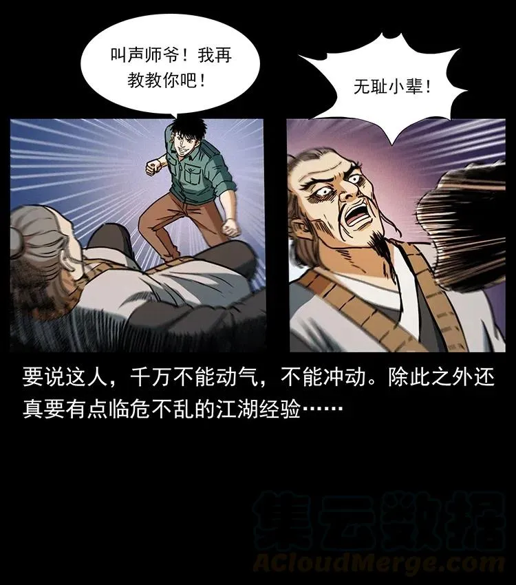 361 逆天的妖道 第67页