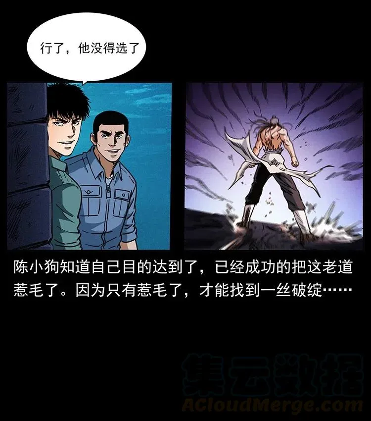 361 逆天的妖道 第73页