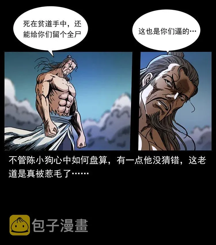 361 逆天的妖道 第74页