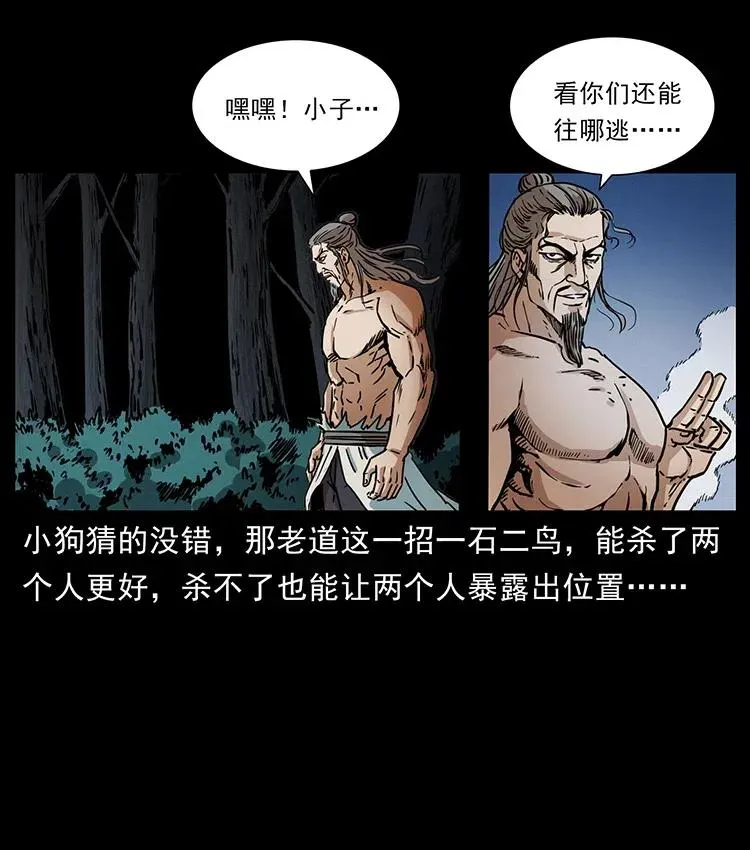 362 半神之境 第57页