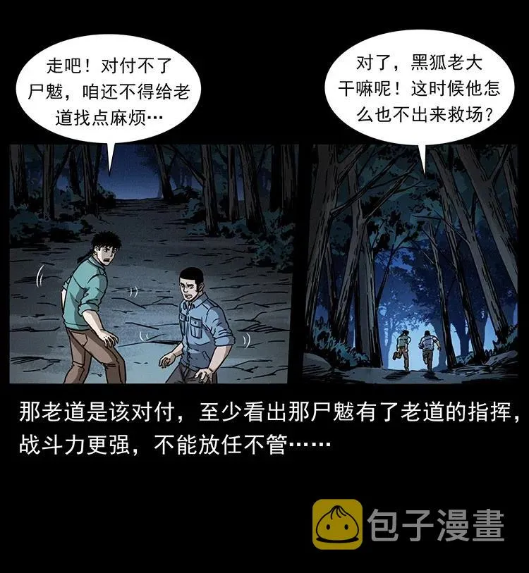 362 半神之境 第80页
