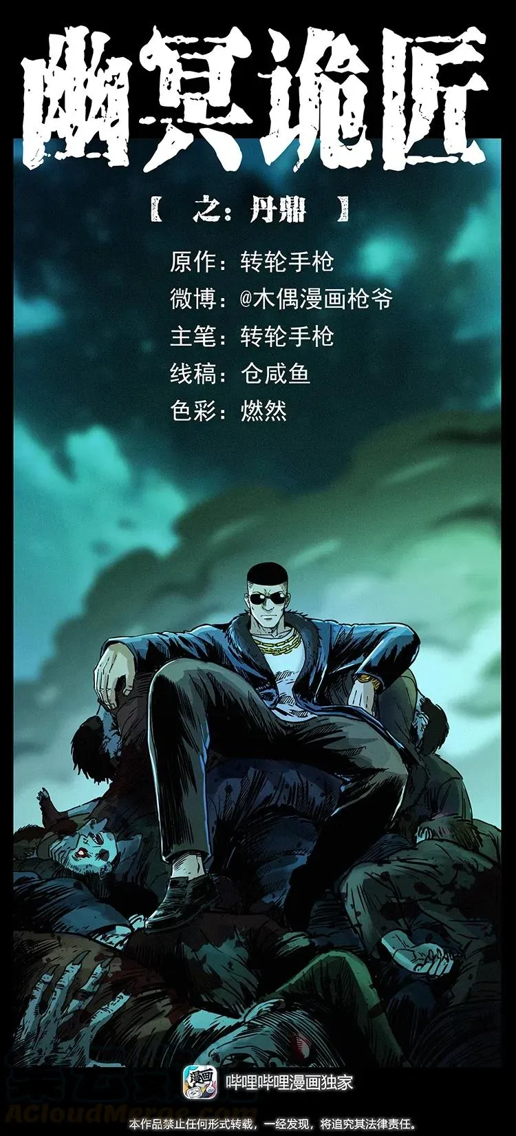363 丹鼎 第1页