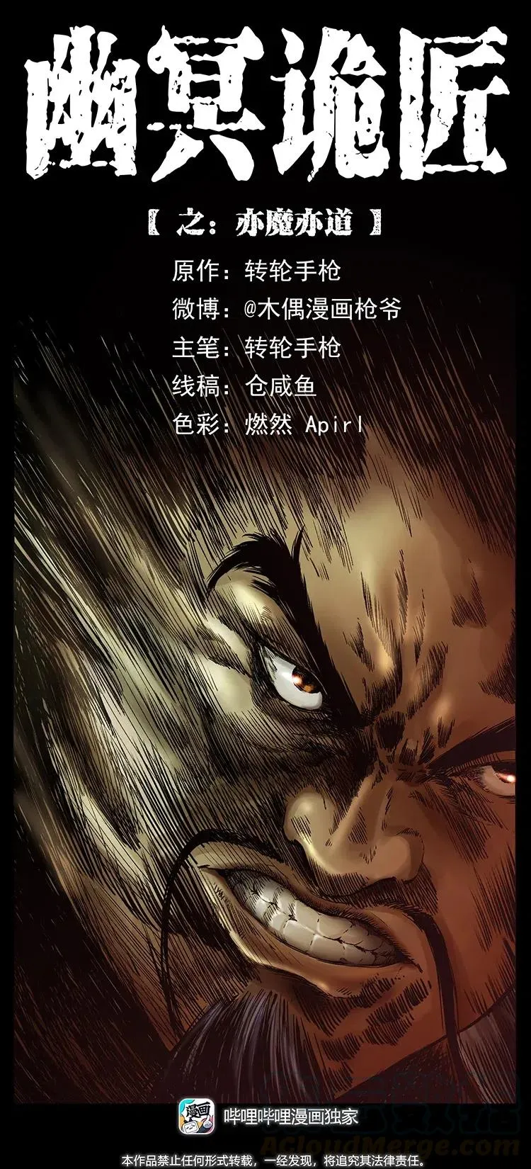 364 亦魔亦道 第1页