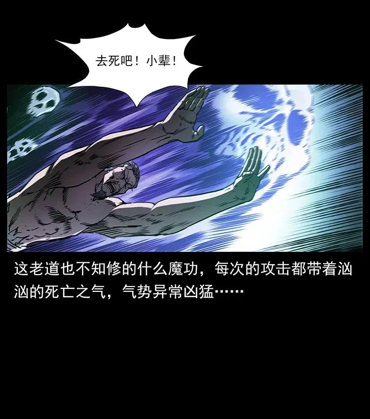 364 亦魔亦道 第3页