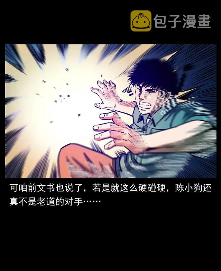 364 亦魔亦道 第6页