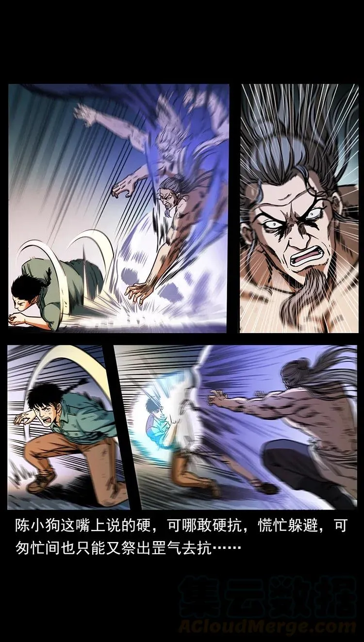 364 亦魔亦道 第10页