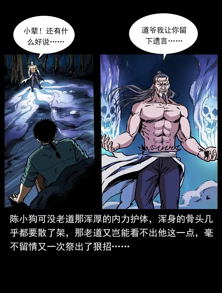 364 亦魔亦道 第12页