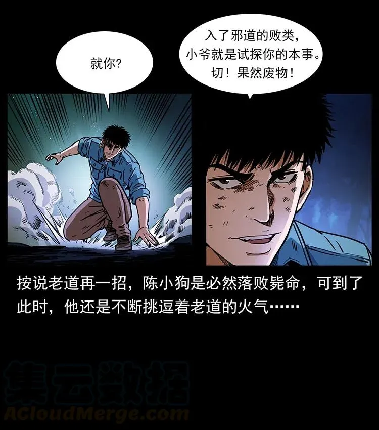 364 亦魔亦道 第13页
