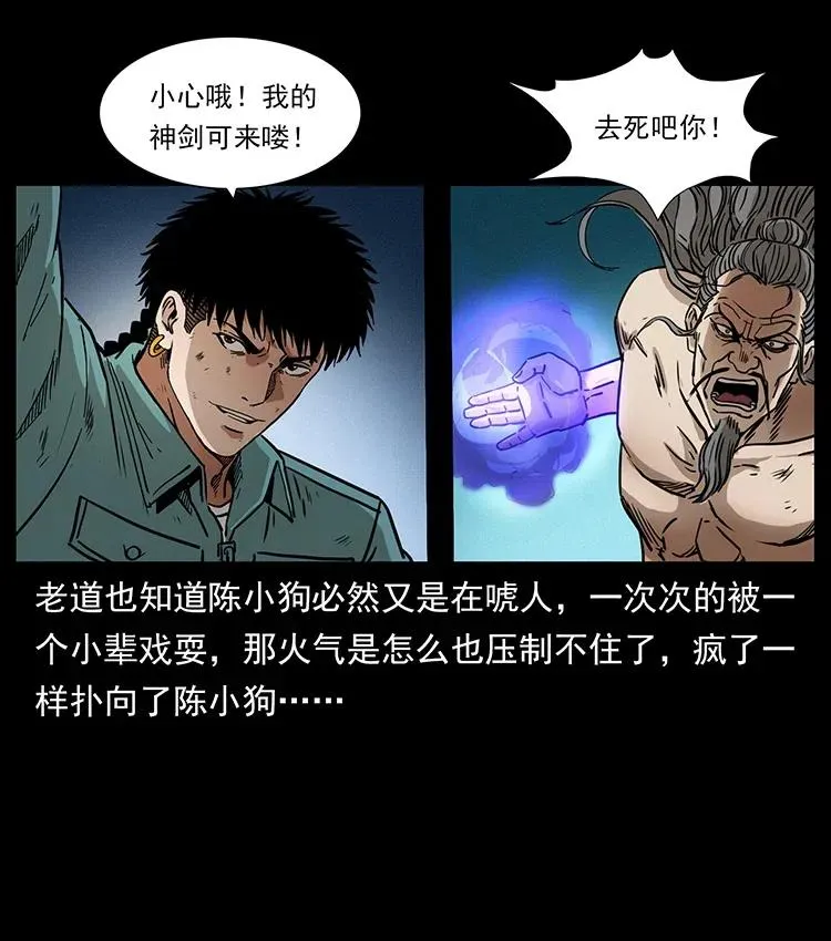364 亦魔亦道 第17页
