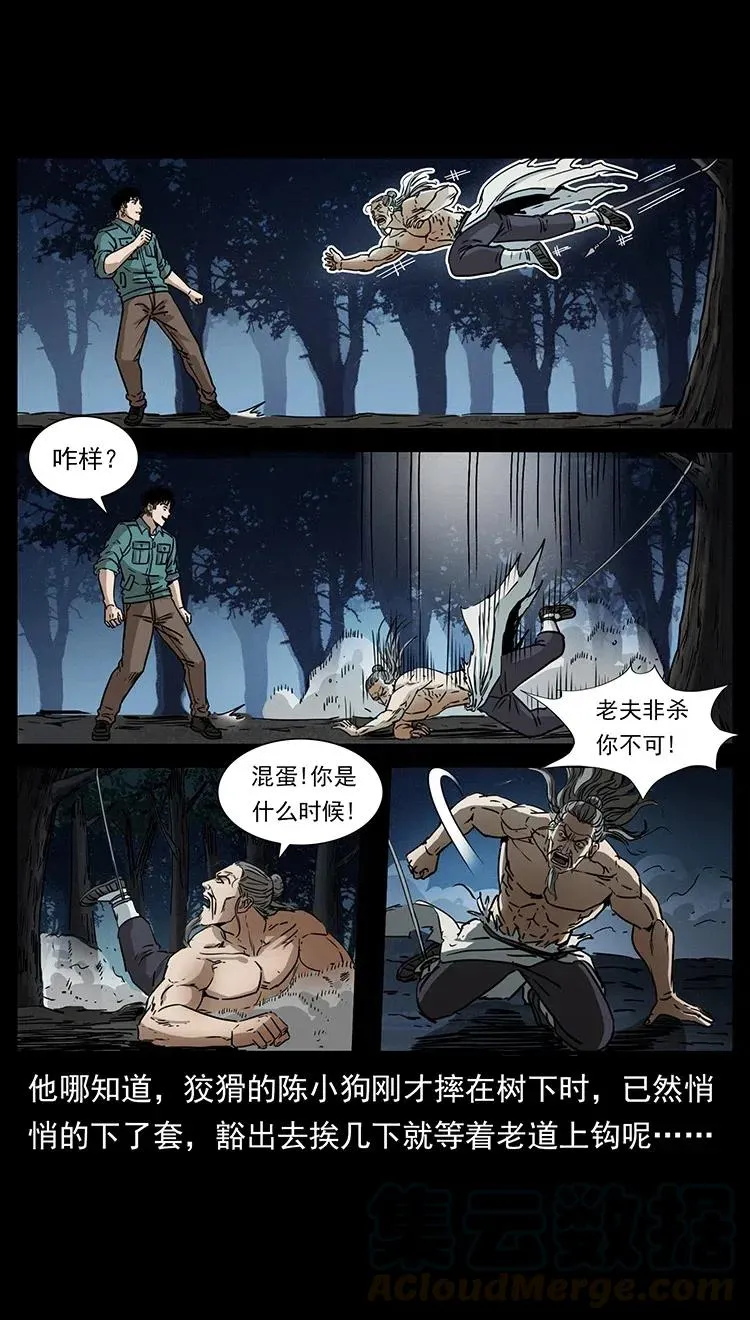 364 亦魔亦道 第19页