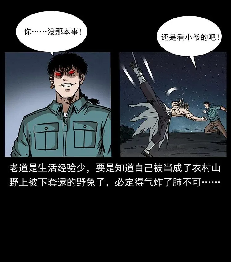364 亦魔亦道 第20页