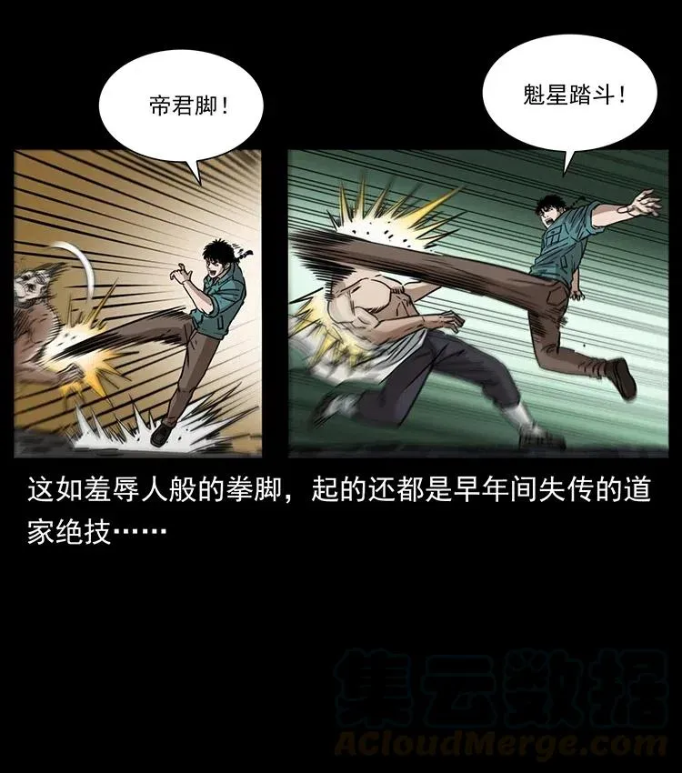 364 亦魔亦道 第22页