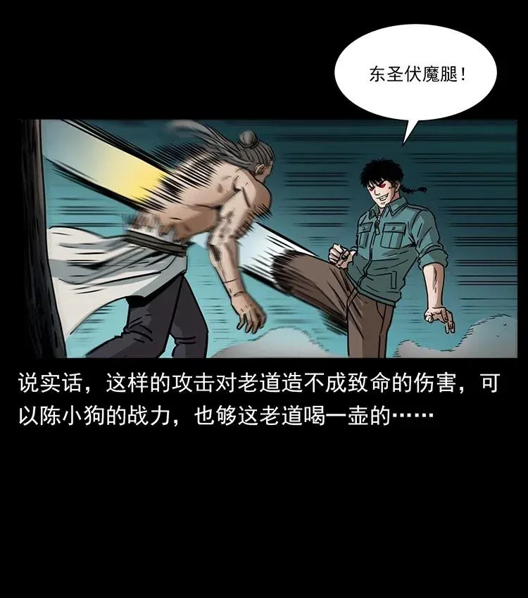 364 亦魔亦道 第23页