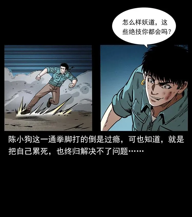 364 亦魔亦道 第26页