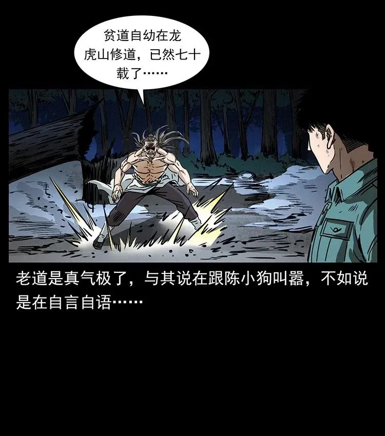 364 亦魔亦道 第29页