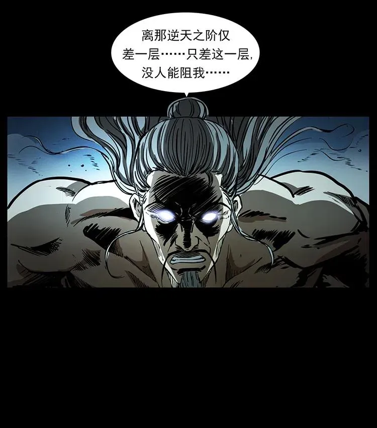 364 亦魔亦道 第30页