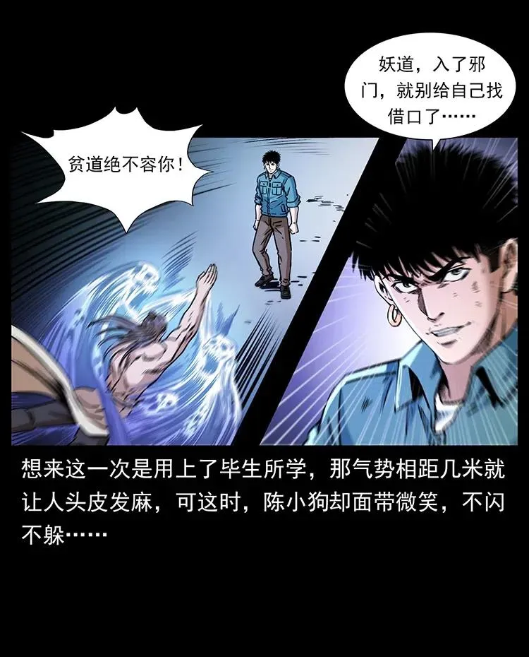 364 亦魔亦道 第32页