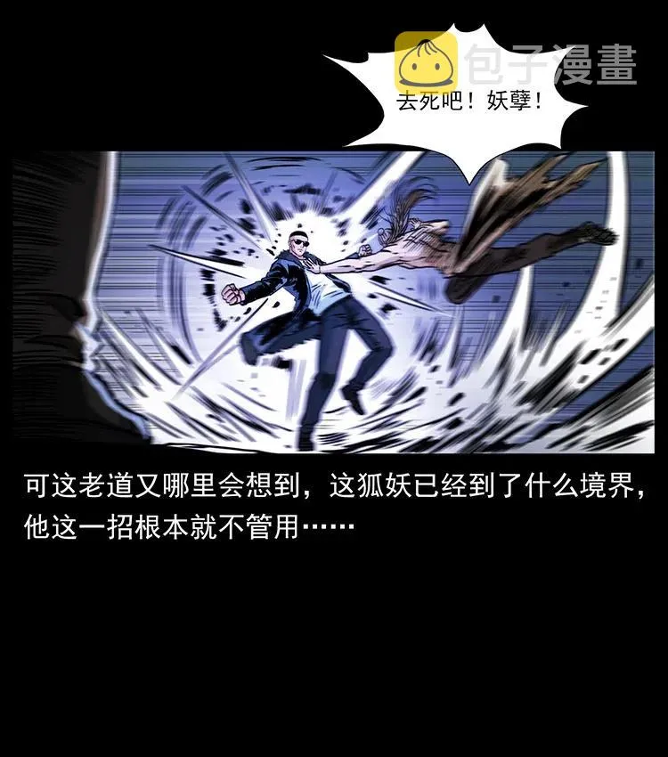 364 亦魔亦道 第38页
