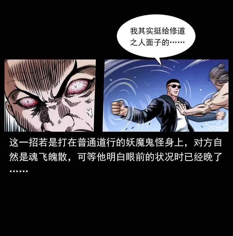 364 亦魔亦道 第39页