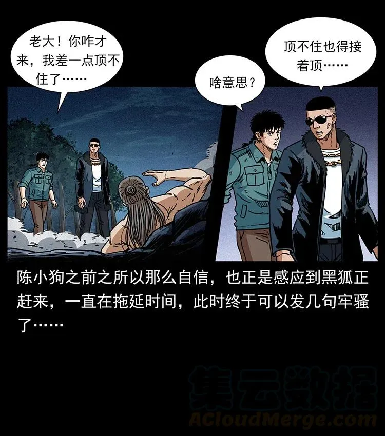 364 亦魔亦道 第43页