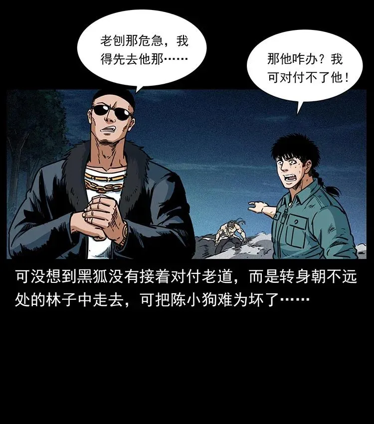 364 亦魔亦道 第44页