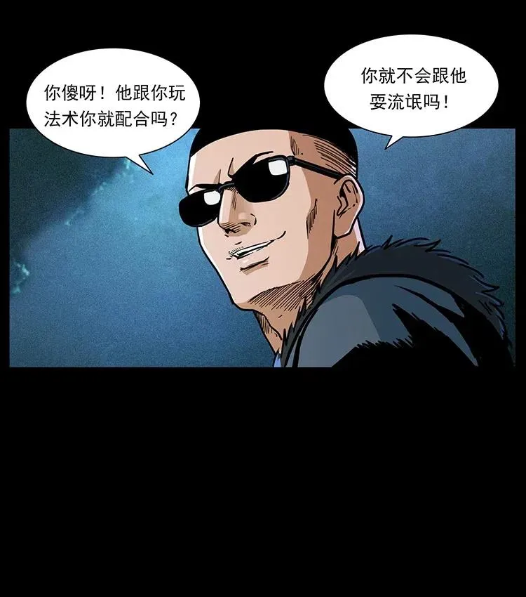 364 亦魔亦道 第45页