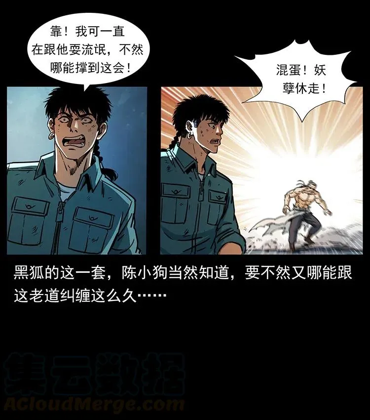 364 亦魔亦道 第46页