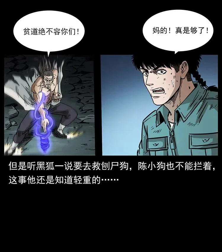 364 亦魔亦道 第47页