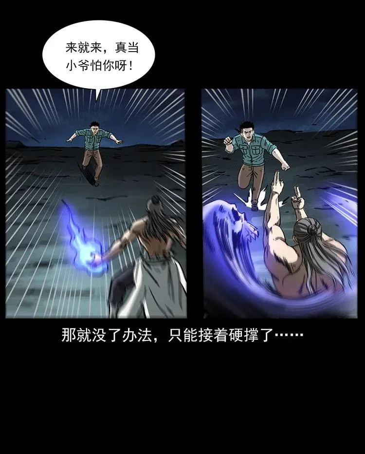 364 亦魔亦道 第48页
