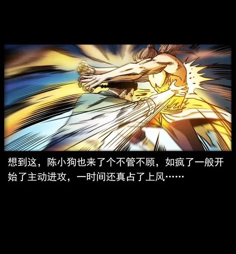 364 亦魔亦道 第51页