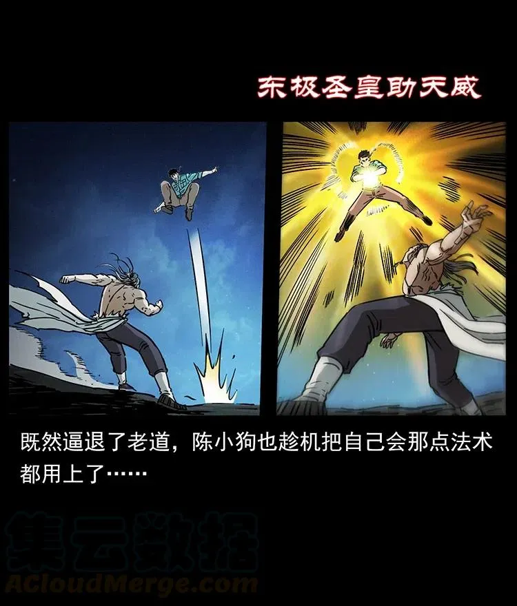 364 亦魔亦道 第52页