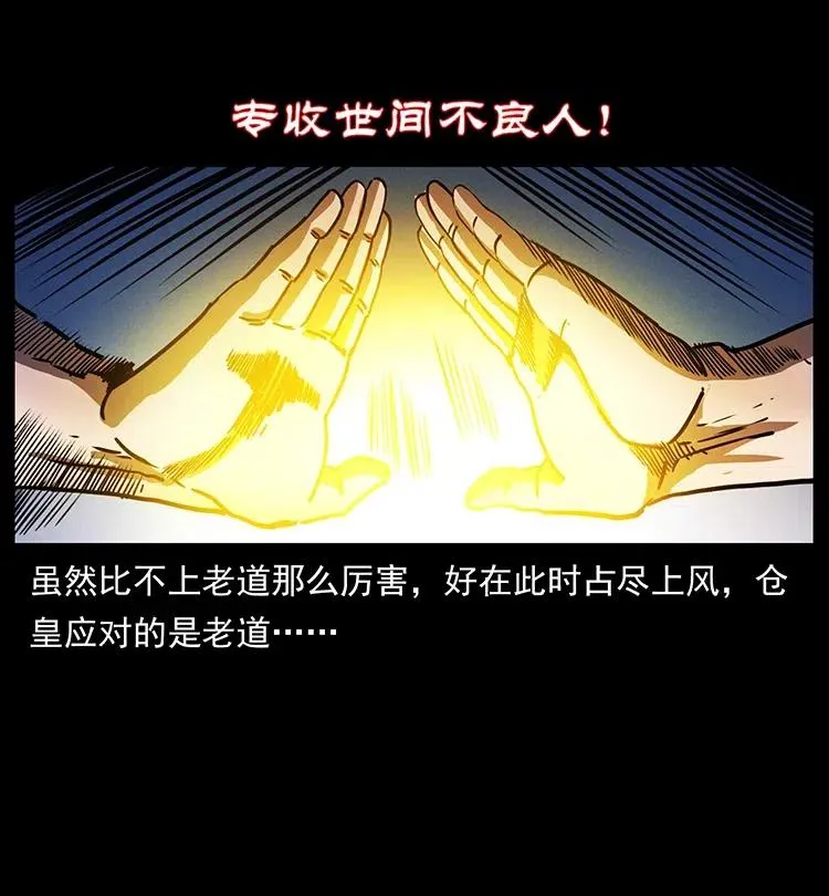 364 亦魔亦道 第53页