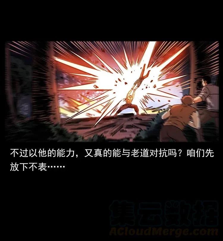 364 亦魔亦道 第55页