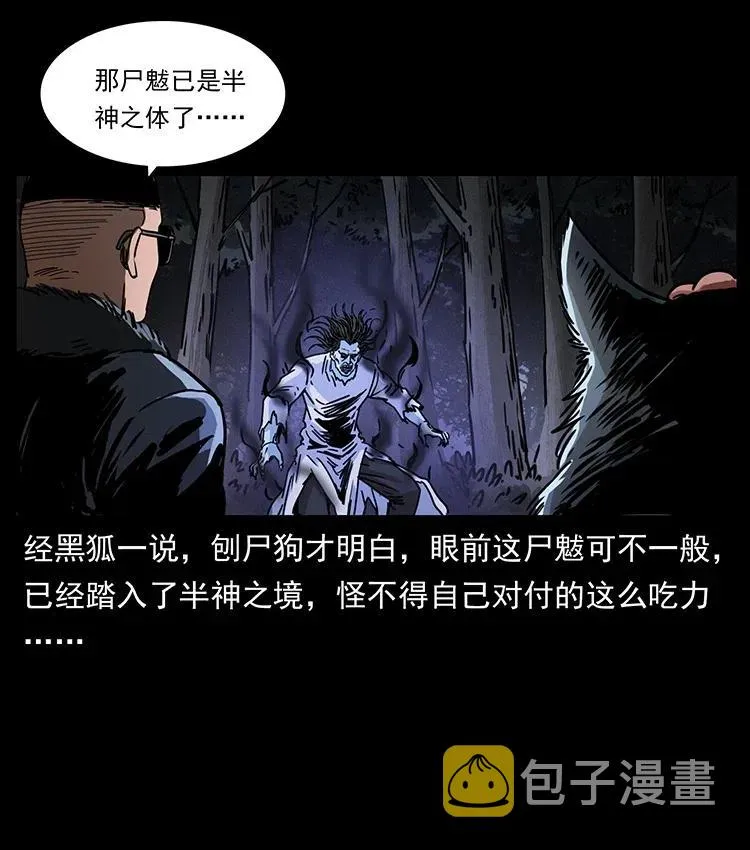 364 亦魔亦道 第60页