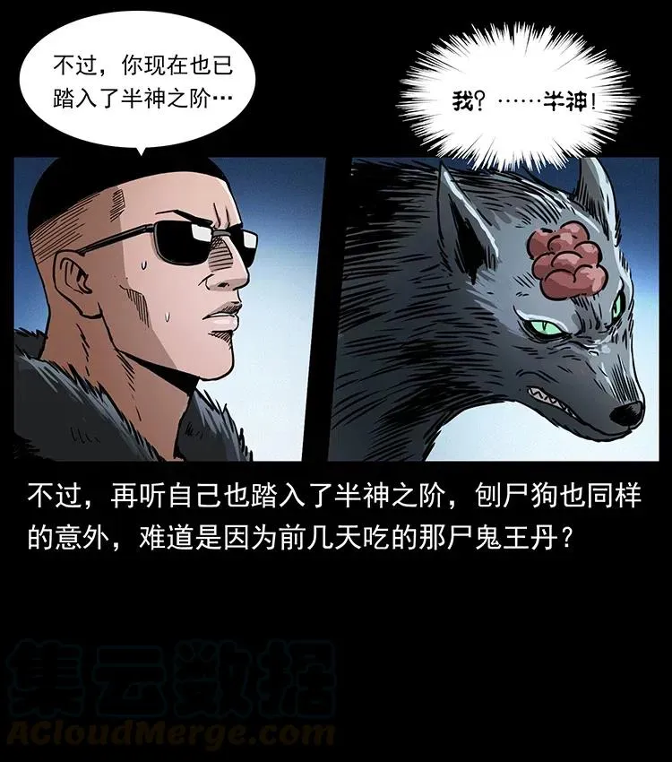 364 亦魔亦道 第61页