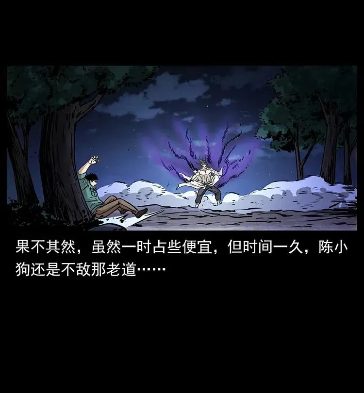 364 亦魔亦道 第81页