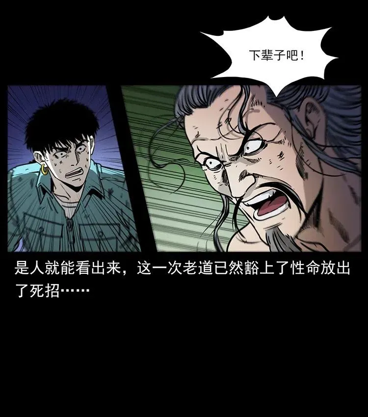 364 亦魔亦道 第84页