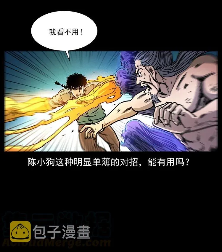 364 亦魔亦道 第85页
