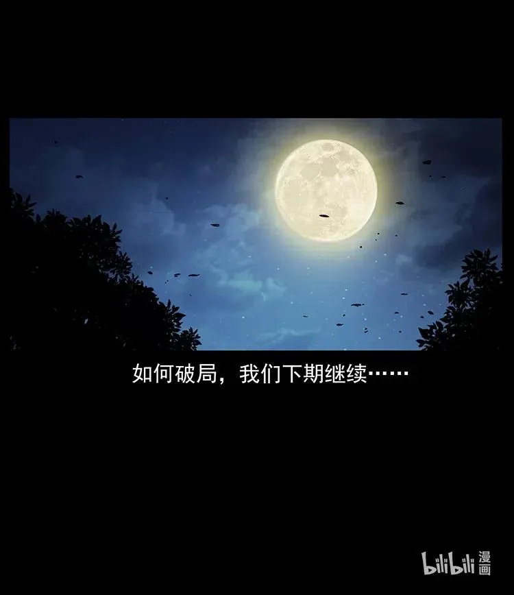 364 亦魔亦道 第87页