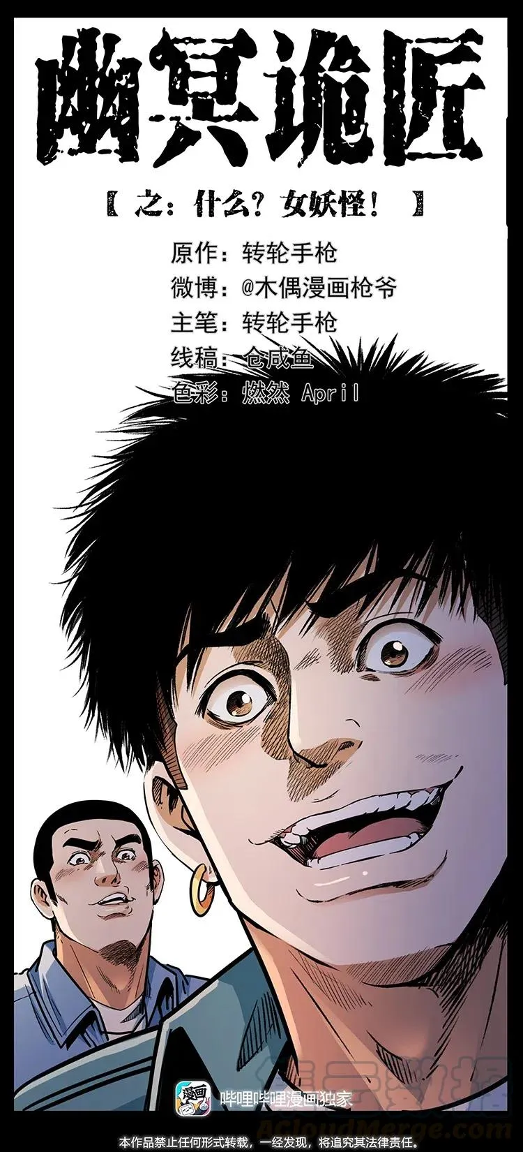 367 什么？女妖怪！ 第1页