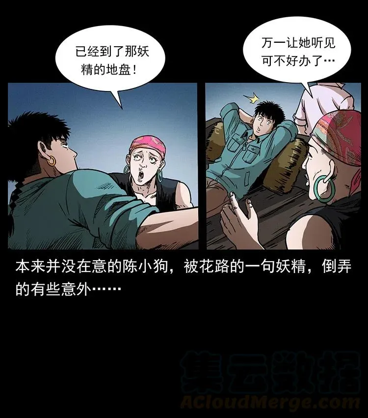 367 什么？女妖怪！ 第7页