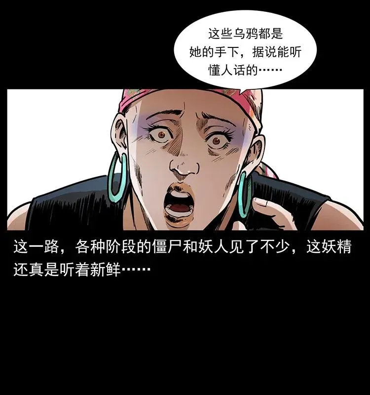 367 什么？女妖怪！ 第8页