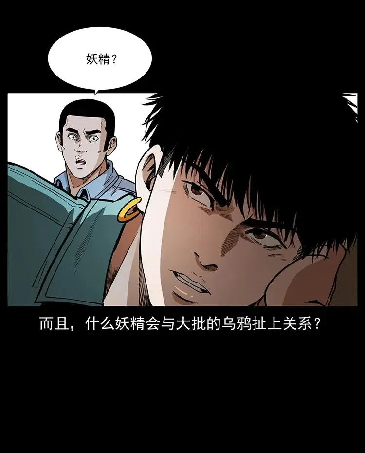367 什么？女妖怪！ 第9页